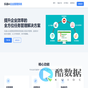 乐通AI企业管理系统 - 高效的企业任务管理解决方案