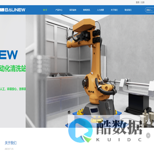 宝悦自动化清洗技术（上海）有限公司