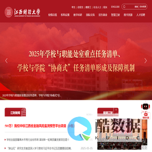 江西财经大学