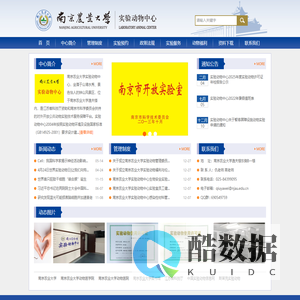南京农业大学实验动物中心