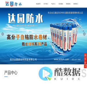 四川达园新材料科技有限公司_弹性体(SBS)改性沥青防水卷材,塑性体(APP)改性沥青防水卷材,种植屋面耐根穿刺防水卷材