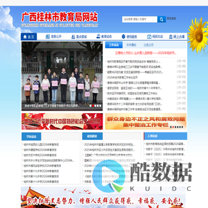 广西桂林市教育局网站