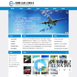 深圳博士达化工有限公司