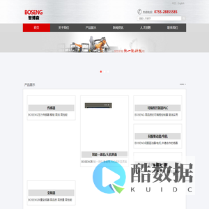 深圳市智博森自动化有限公司