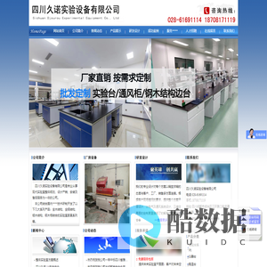 [ 四川久诺实验设备有限公司 ]