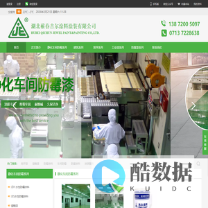 湖北蕲春吉尔涂料涂装有限公司