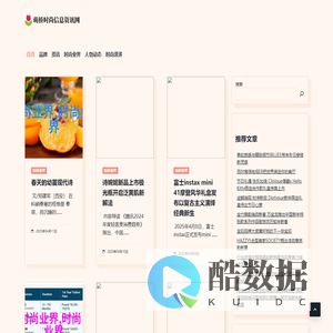 萌桥时尚信息资讯网 - 萌桥时尚信息资讯网