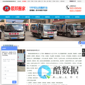 顺邦搬家电话:8585456_聊城搬家公司_聊城办公室搬迁-长途搬家公司-聊城顺邦搬家服务有限公司