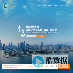 中国国际轮胎暨车轮展览会