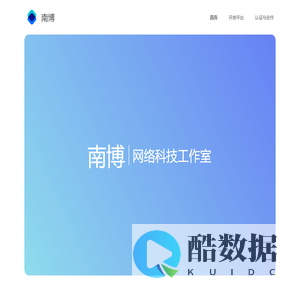南博网络科技工作室