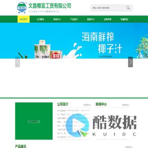 文昌椰富工贸有限公司