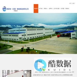 德蔚世(无锡)智能制造有限公司