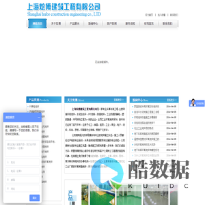 上海烩博建筑工程有限公司