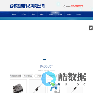 安升电子成都分公司-成都吉朗科技有限公司