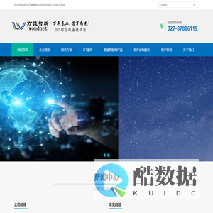 武汉万德智新科技股份有限公司智能物联网