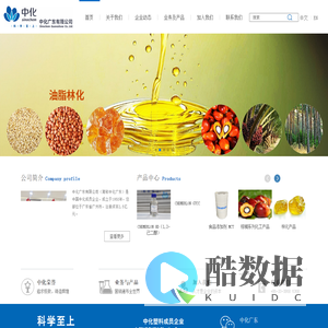 中化广东有限公司