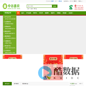 礼品卡，春节礼品册，海鲜礼盒，牛羊肉礼盒，米面粮油，果蔬卡券—《中谷鑫农》