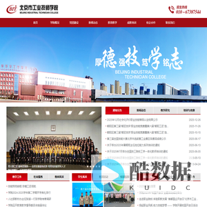 北京市工业技师学院