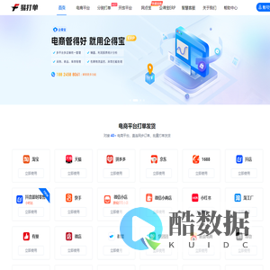 易打单-电商平台快递单打印发货软件