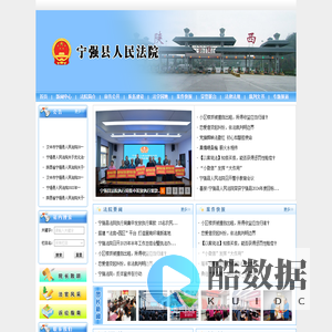 宁强县人民法院