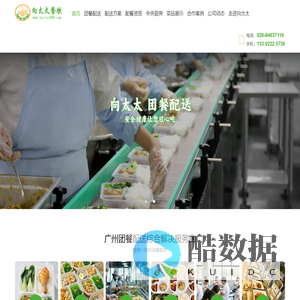 广州配餐公司