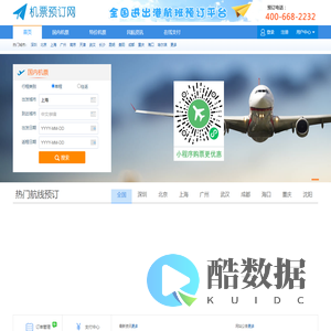 [机场订票电话]国内机场订票电话,订机票电话,打折订机票电话,机票订飞机票电话,航班查询电话,机票查询电话,打折机票电话,飞机票查询电话,机票预定电话,国际机票电话,机票预订电话,打折机票,国际机票,团体订票电话,订票电话400-668-2232