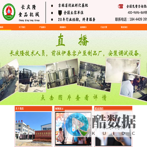 豆腐机|全自动干豆腐机|豆腐皮机|吉林长庆隆豆制品机械有限公司