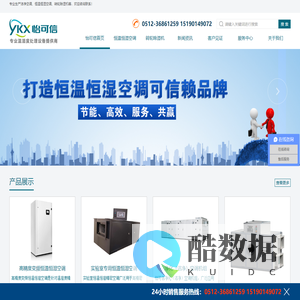 洁净空调_恒温恒湿空调_转轮除湿机_昆山怡可信环境设备有限公司