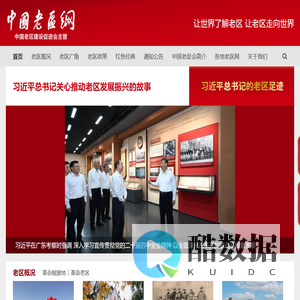 中国老区网