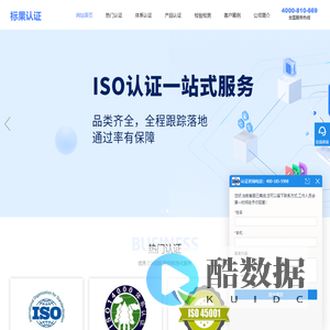 ISO9001质量体系_ISO14001环境体系_ISO45001职业健康体系-标果认证检测