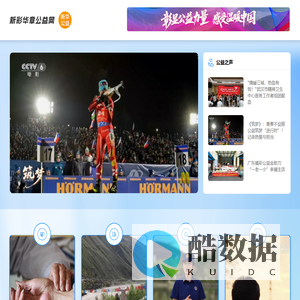 新彩华章公益网