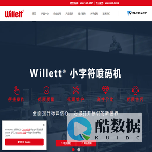 小字符喷码机 - 激光打标机 - 伟迪捷喷码机 - Willett威利