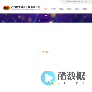 苏州民生电热工程有限公司