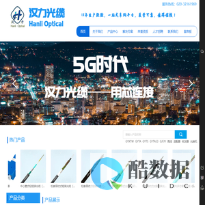 广州汉力光缆-专业生产光缆/通信设备制造商