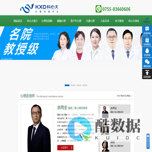 深圳心理机构-深圳比较好的心理咨询中心-深圳科心大心理咨询中心