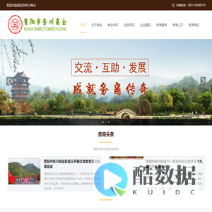 贵阳市务川商会