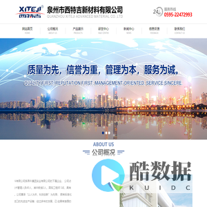 泉州市西特吉新材料有限公司