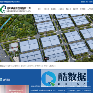 涡阳县星园投资有限公司