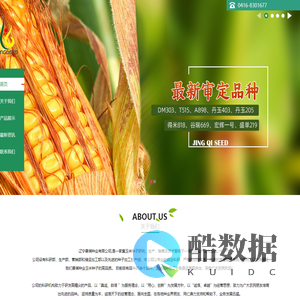 辽宁景祺种业有限公司