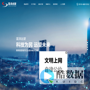 蓝深远望科技股份有限公司_江苏系统集成,南通系统集成,苏州系统集成,蓝深远望,政务云计算中心建设运维,通卡支付系统,新型智慧城市解决方案服务商,系统集成公司,系统集成,系统集成商,智慧城市,智慧城管,智慧警务,无锡智慧医疗,苏州智慧医疗