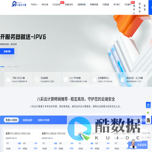 云服务器-香港云主机-高防服务器租用-香港vps-虚拟主机-物理服务器_八彩云计算