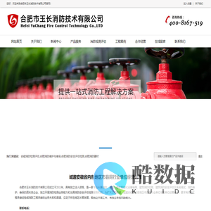 安徽消防检测评估,消防维护维保,消防安全评估检测-合肥市玉长消防技术有限公司