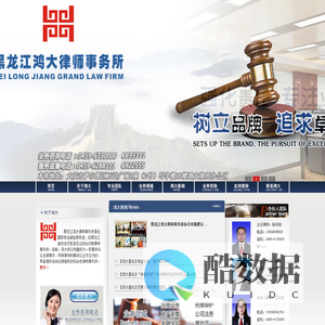 黑龙江鸿大律师事务所