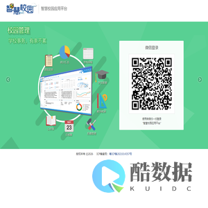 智慧校园应用平台