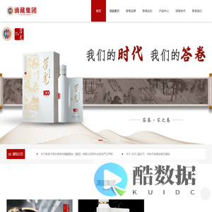 滴藏答卷-贵州滴藏酒业集团答卷酒业公司