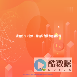 网络平台技术备案