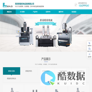 群基火花机|台湾建德磨床|沙迪克慢走丝||沙迪克火花机-群基精密群基精密