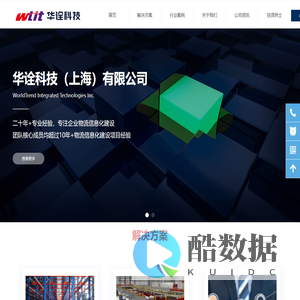 华诠科技（上海）有限公司