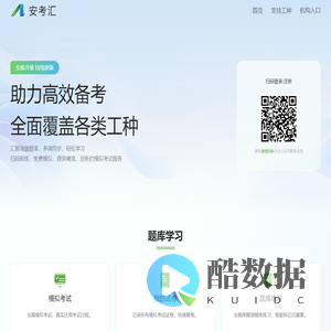 安考汇-免费安全生产模拟考试平台