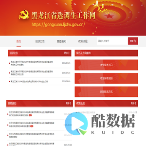 黑龙江省选调生工作网